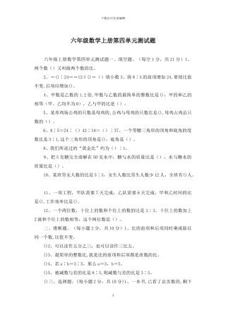 六年级数学上册第四单元测试题