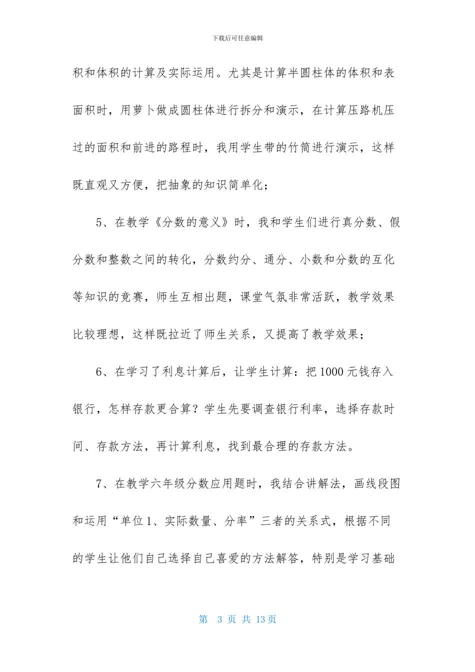 六年级数学教学工作总结三篇-2_第3页