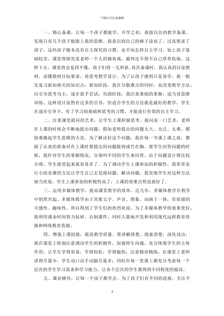 六年级数学教学工作总结4篇_第3页