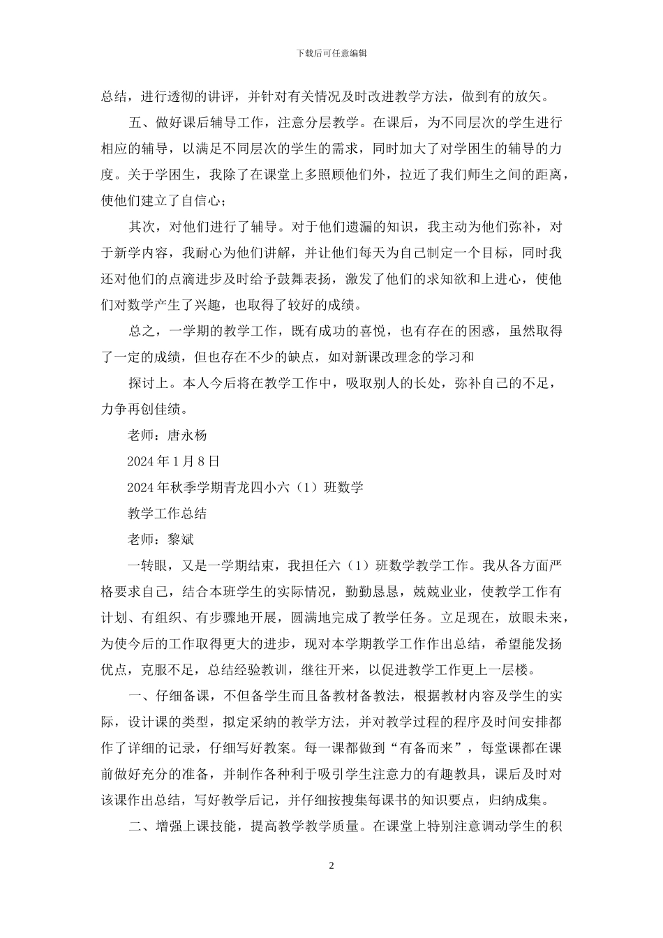 六年级差班数学教学工作总结_第2页