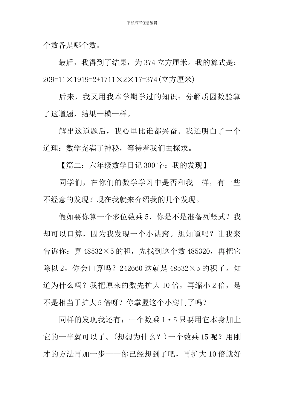 六年级数学日记_第2页