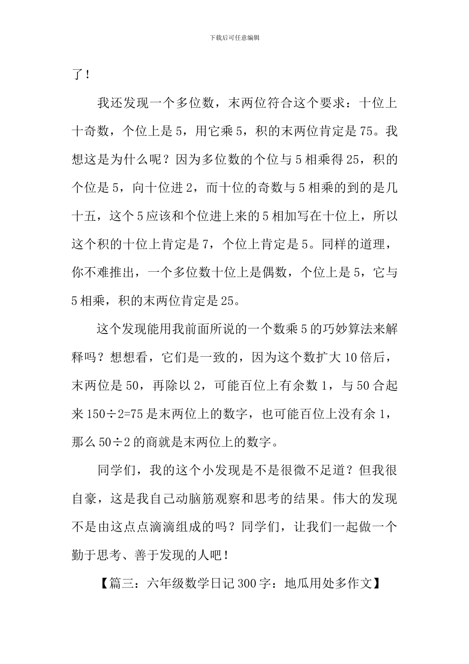 六年级数学日记_第3页