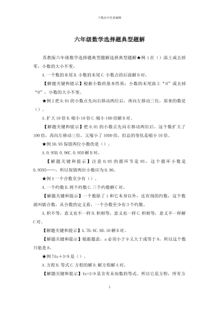 六年级数学选择题典型题解