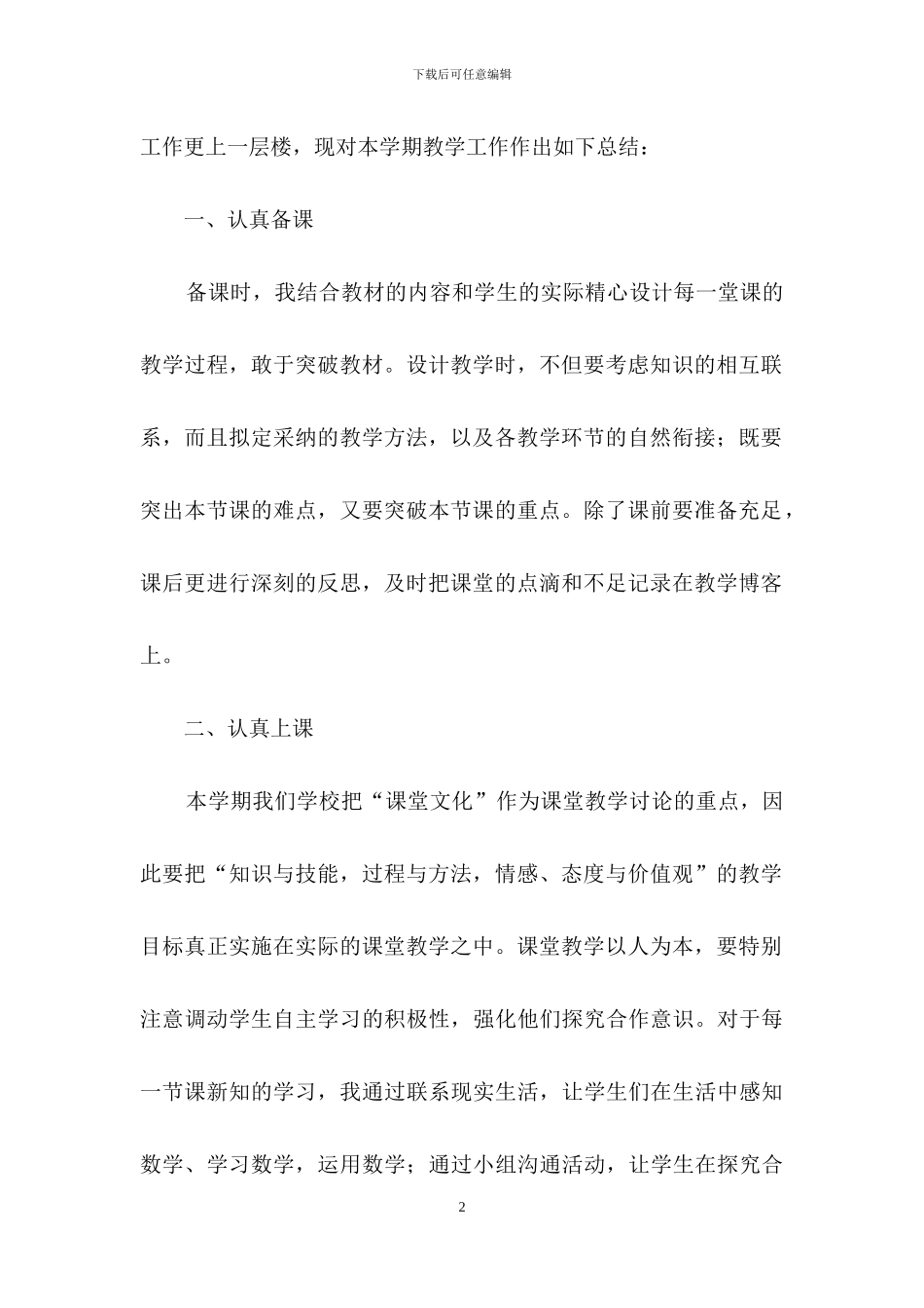 六年级数学教学总结集锦6篇_第2页