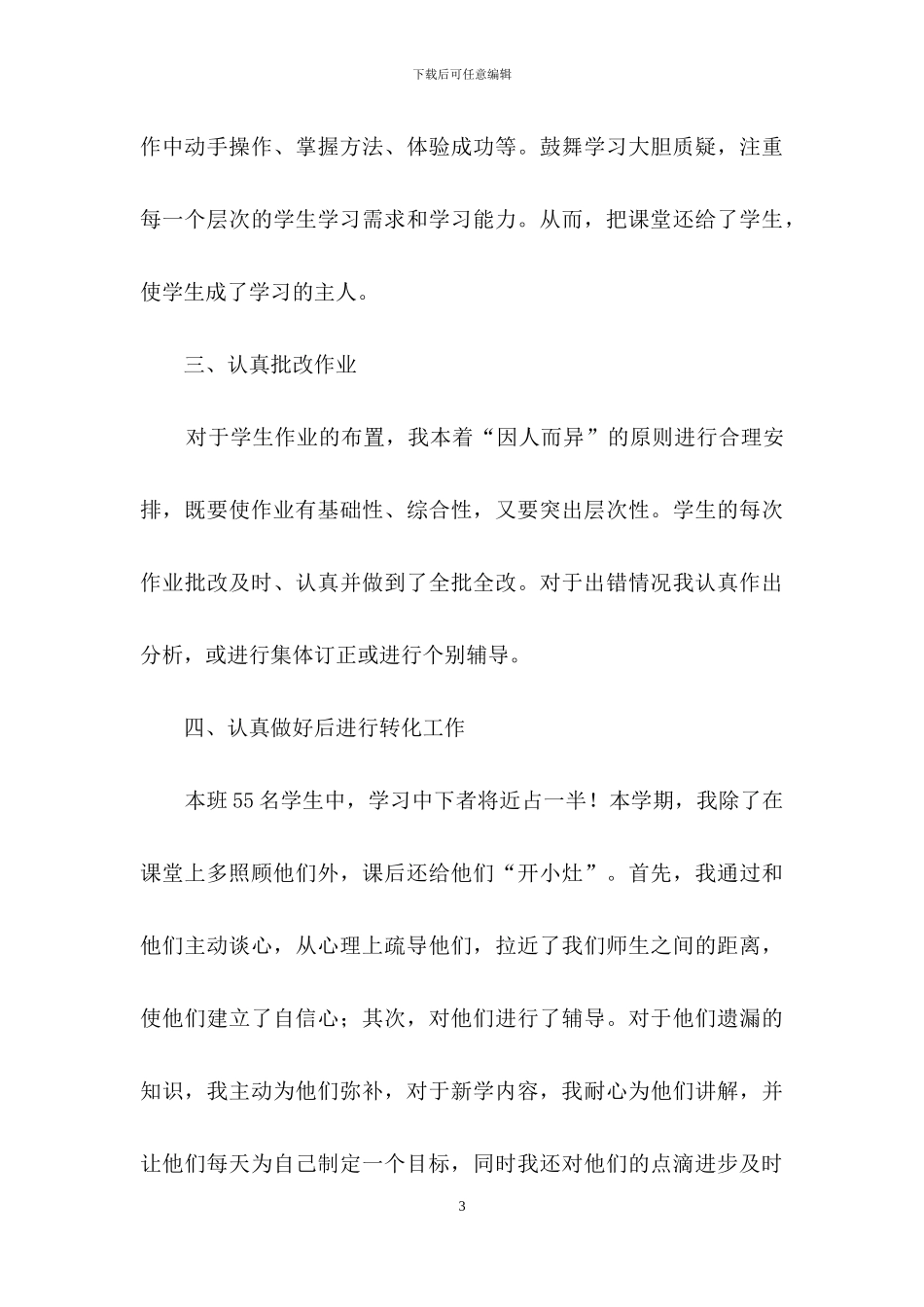 六年级数学教学总结集锦6篇_第3页