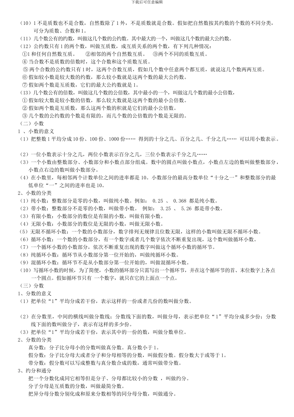 六年级总复习资料_第3页