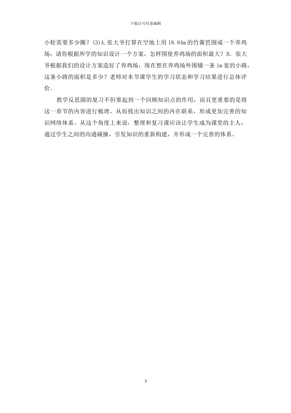 六年级数学上册-圆-单元-整理和复习-教学设计-教学反思_第3页