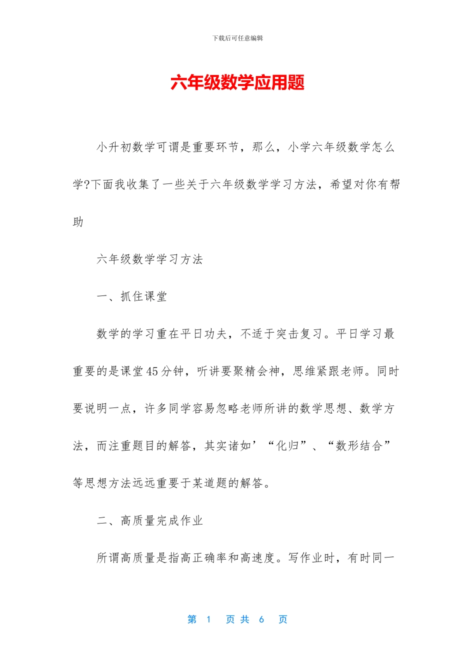 六年级数学应用题_第1页