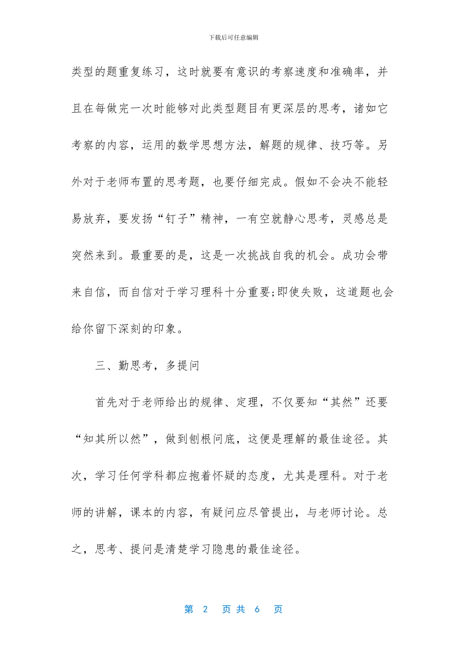 六年级数学应用题_第2页