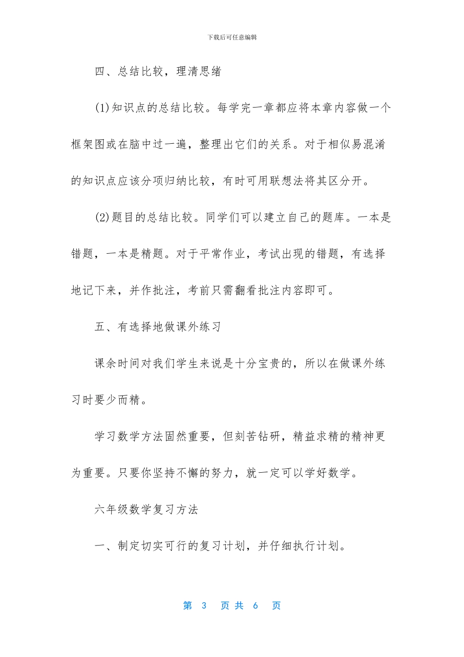 六年级数学应用题_第3页