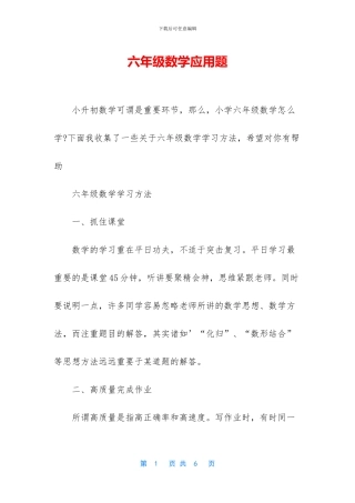 六年级数学应用题