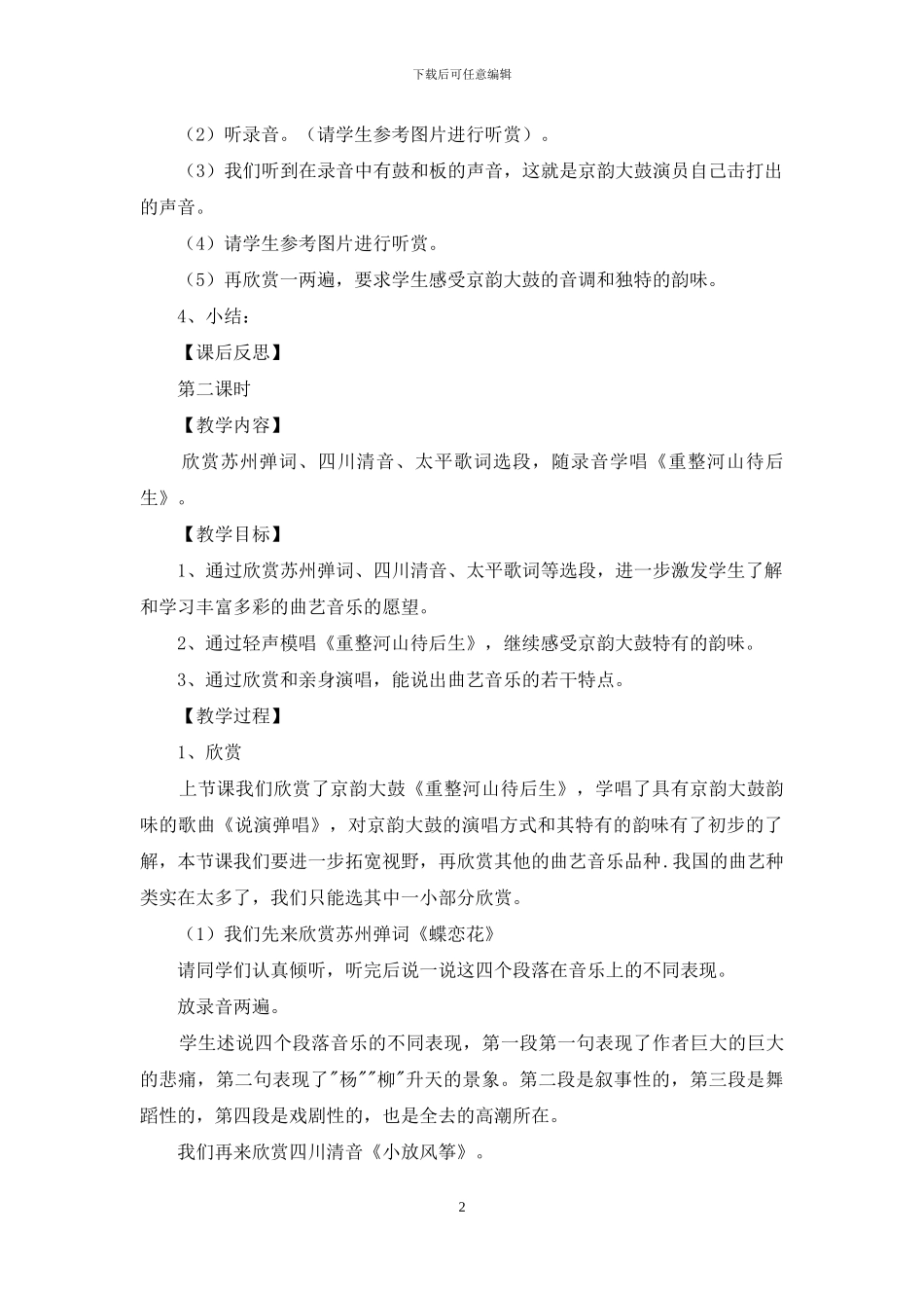 六年级教师音乐教案_第2页