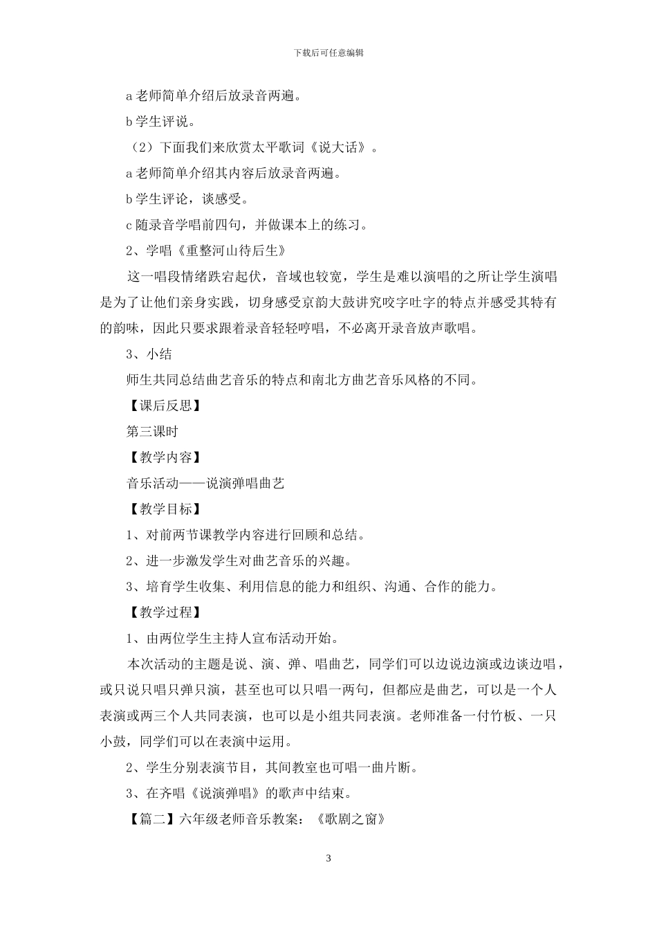 六年级教师音乐教案_第3页