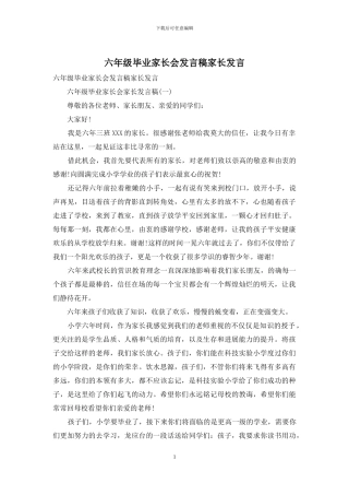 六年级毕业家长会发言稿家长发言