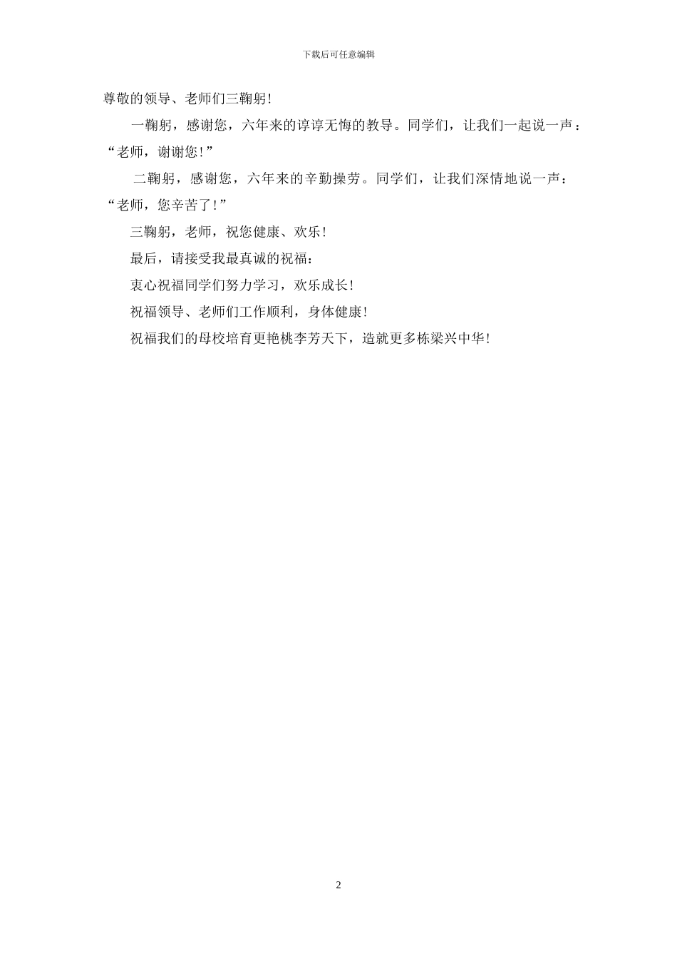 六年级毕业演讲稿1200字_第2页