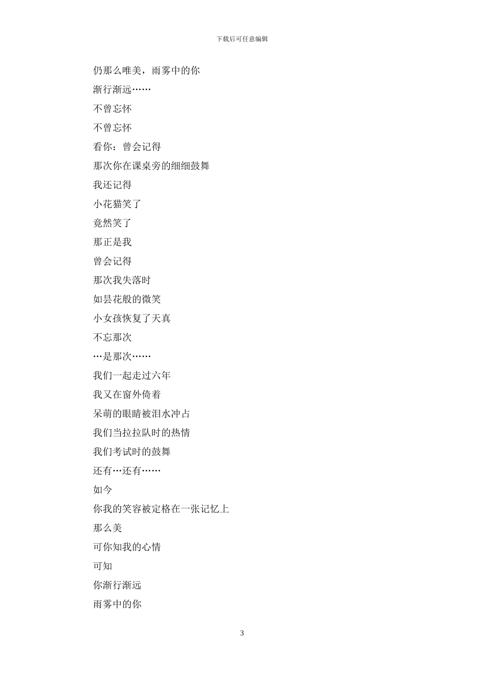 六年级毕业诗歌朗诵稿_第3页