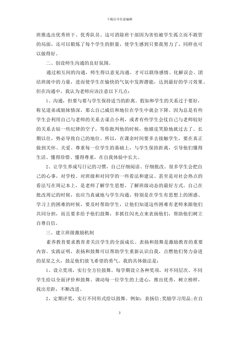 六年级班级管理方面4篇_第3页