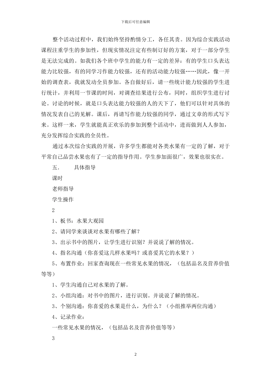 六年级综合实践活动《水果大观园》_第2页