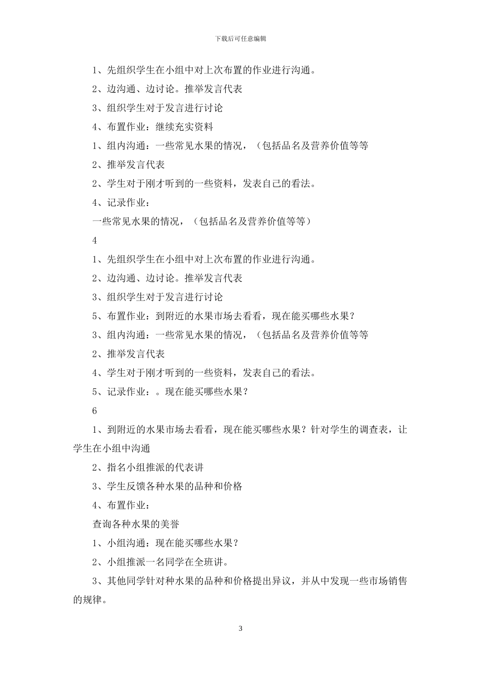 六年级综合实践活动《水果大观园》_第3页