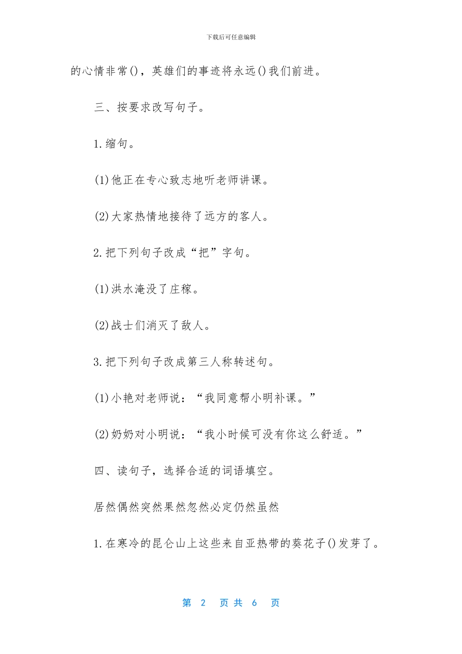 六年级第五单元作文_第2页