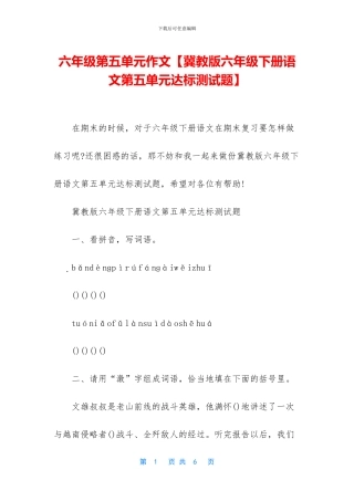 六年级第五单元作文