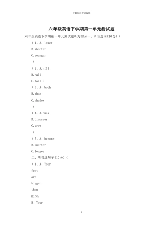 六年级英语下学期第一单元测试题
