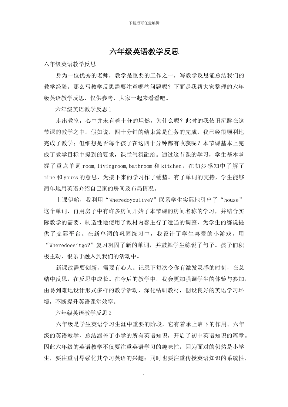 六年级英语教学反思_第1页