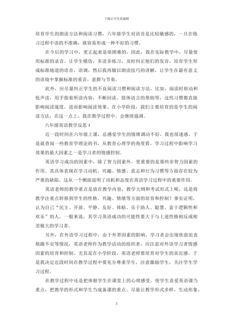 六年级英语教学反思_第3页
