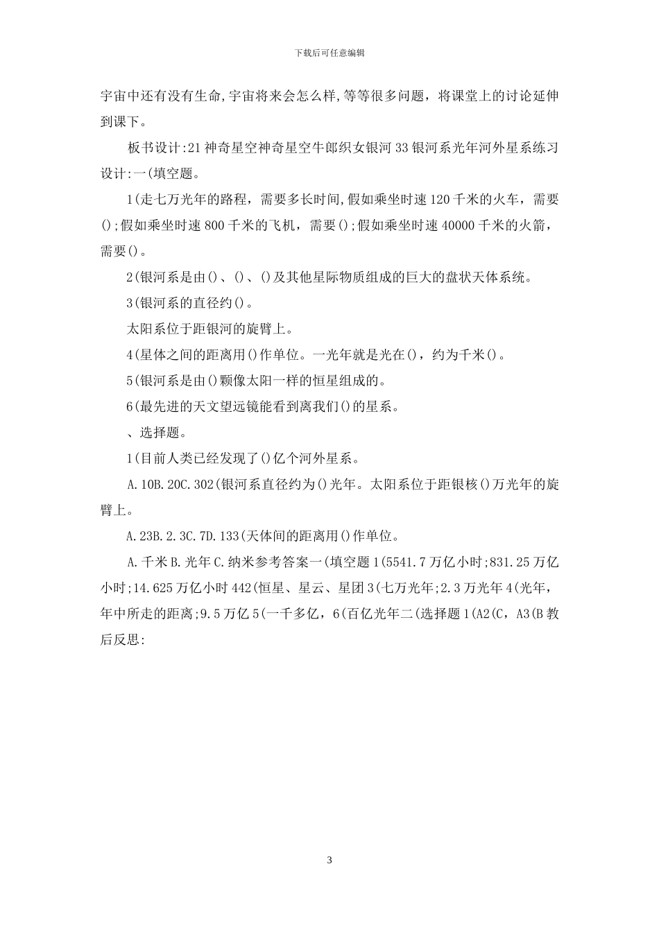 六年级科学下册21神秘星空教案教学设计课件说课稿-_第3页