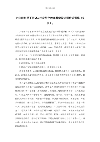 六年级科学下册21神秘星空教案教学设计课件说课稿-