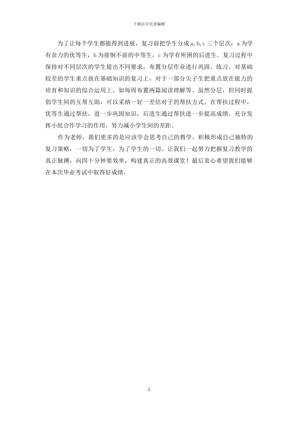 六年级毕业研讨会发言稿_第2页