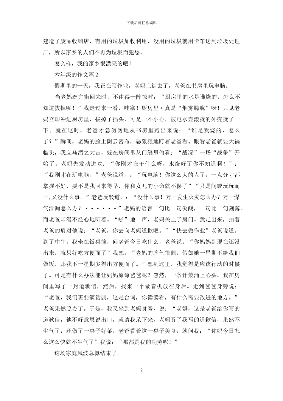 六年级的作文十篇-1_第2页