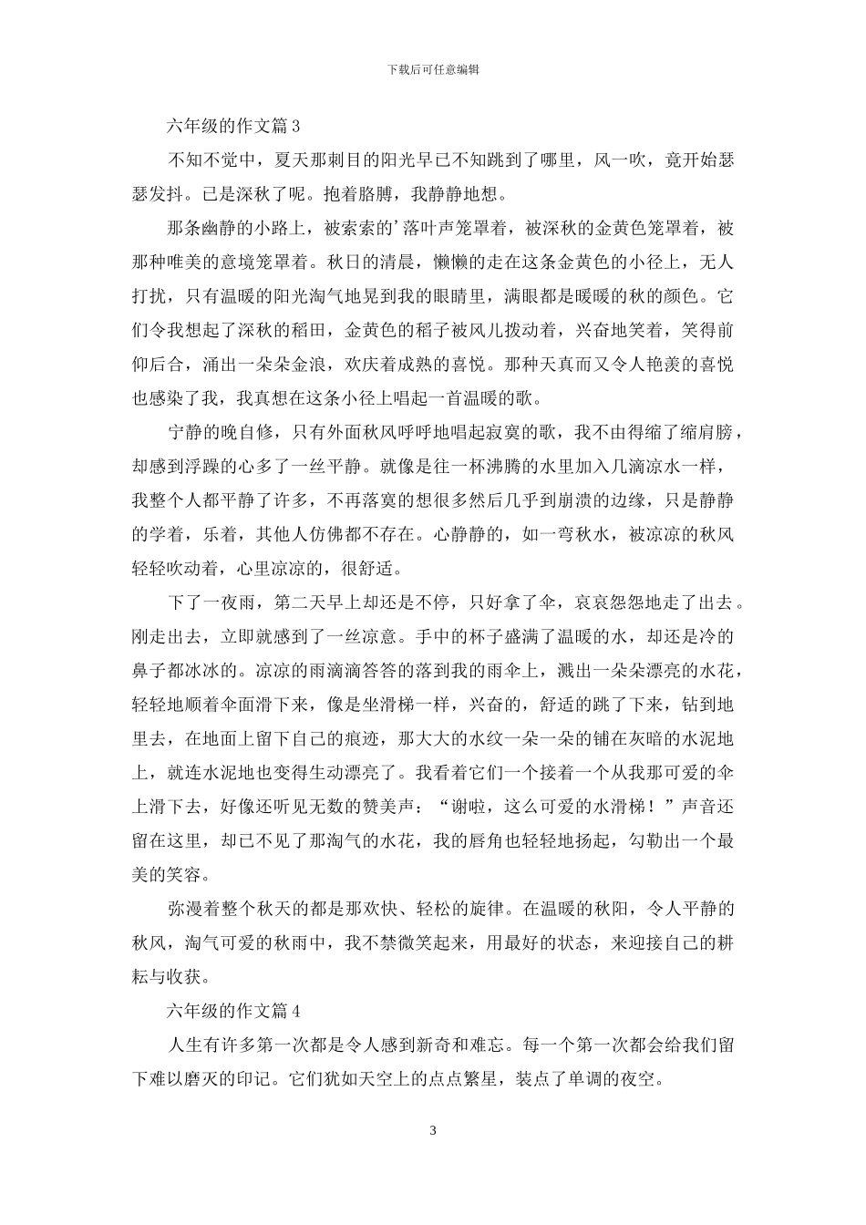 六年级的作文十篇-1_第3页