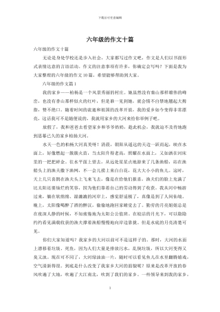 六年级的作文十篇-1