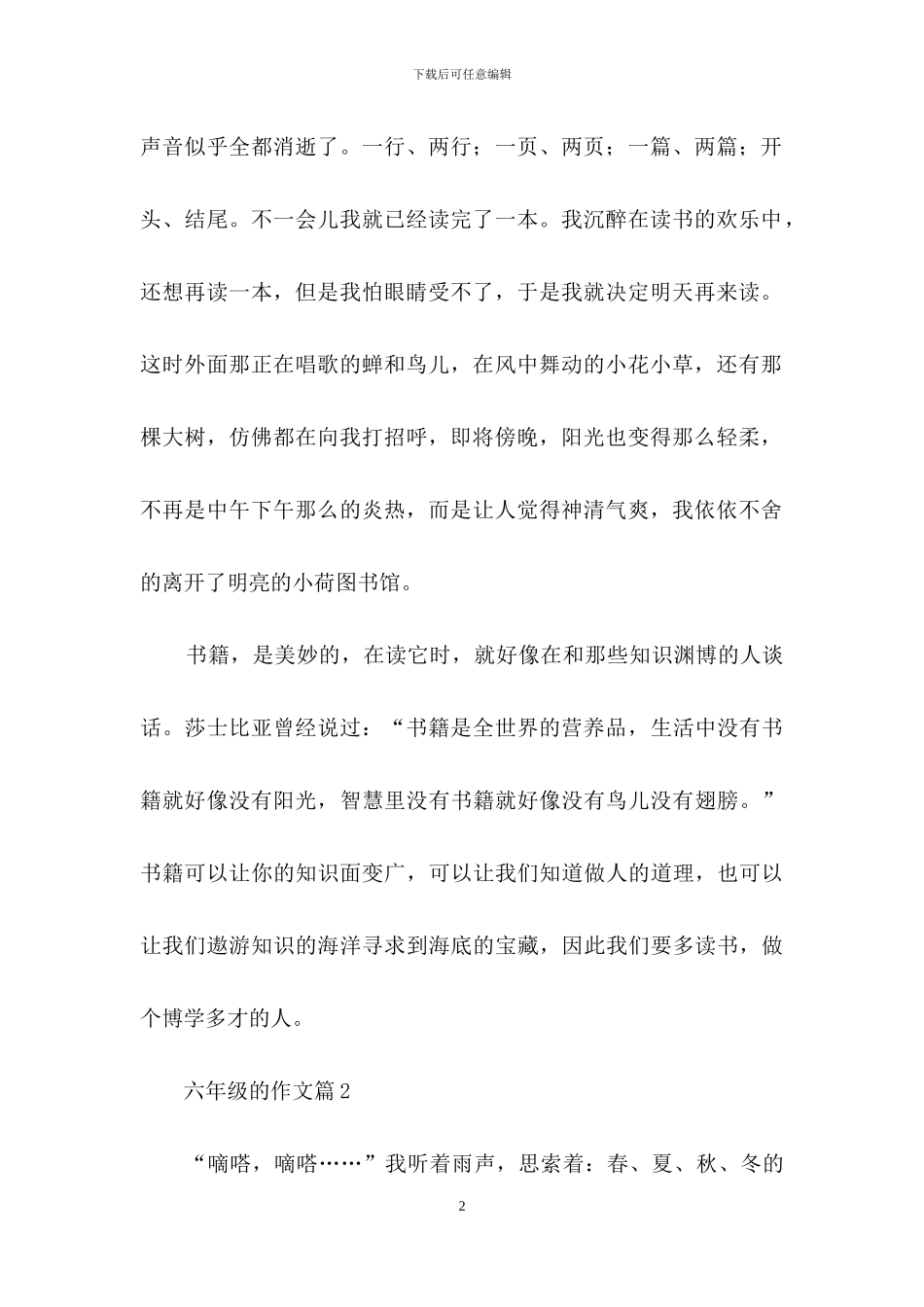 六年级的作文锦集六篇_第2页