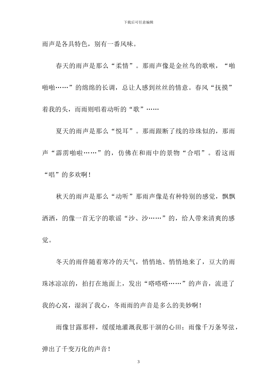 六年级的作文锦集六篇_第3页