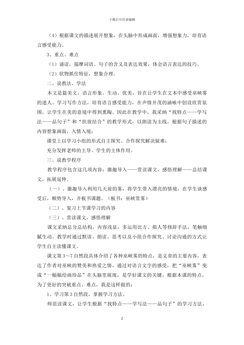 六年级语文《巫峡赏雾》说课稿_第2页