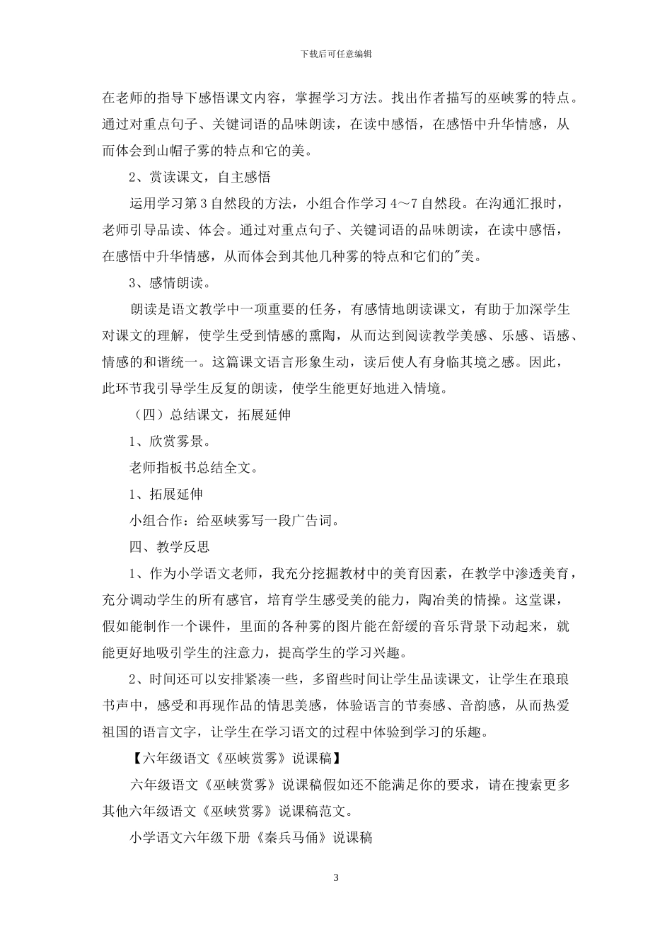 六年级语文《巫峡赏雾》说课稿_第3页