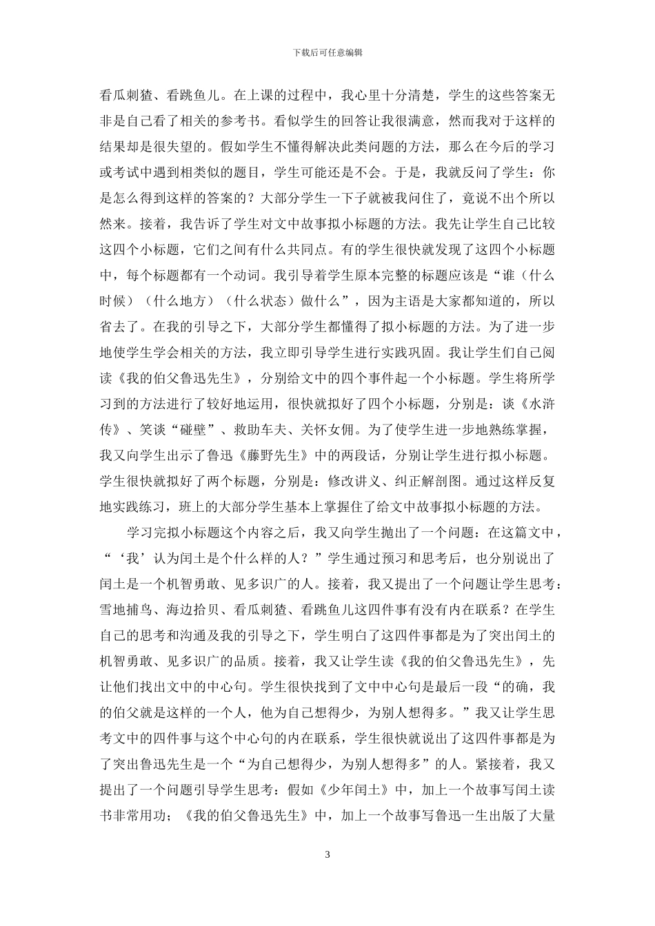 六年级语文上册少年闰土教学反思_第3页