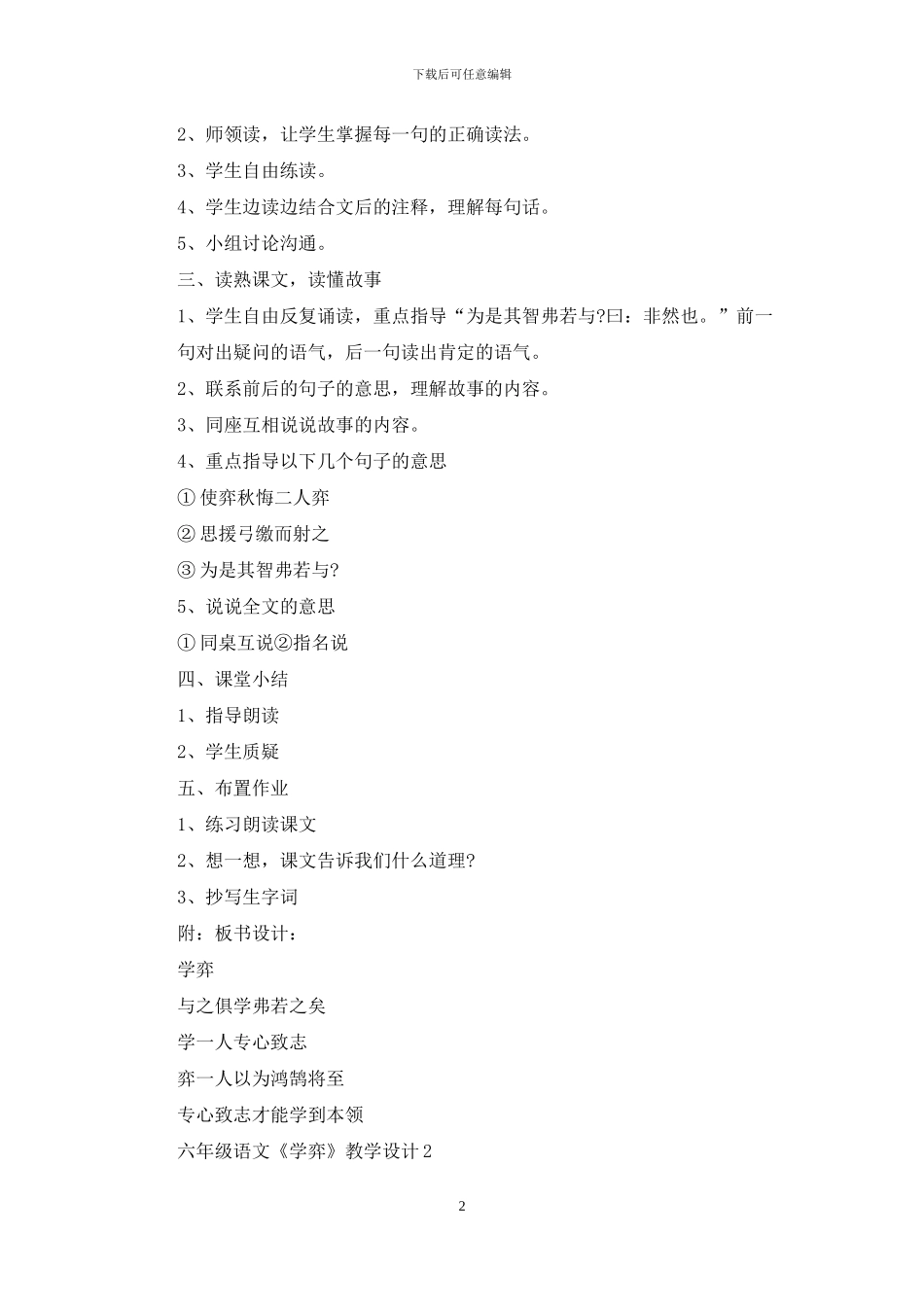 六年级语文《学弈》教学设计_第2页