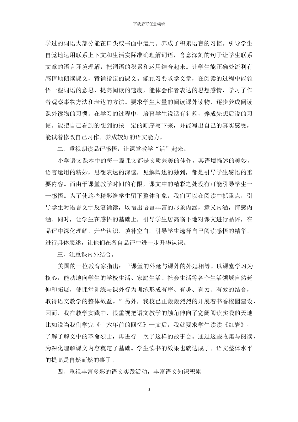 六年级语文教学总结范文集锦6篇_第3页