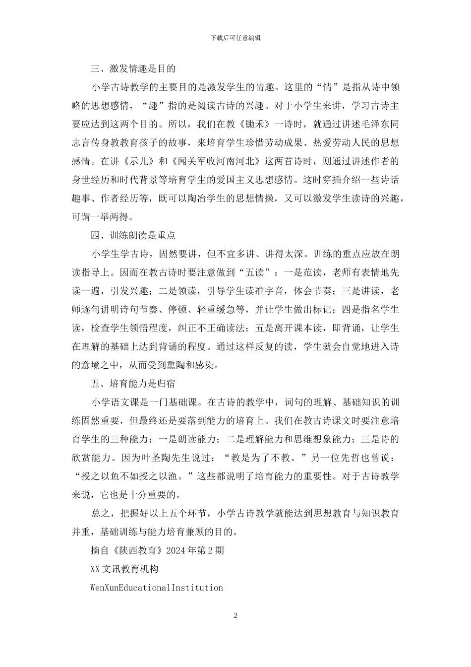 六年级语文：小学古诗教学五个环节_第2页