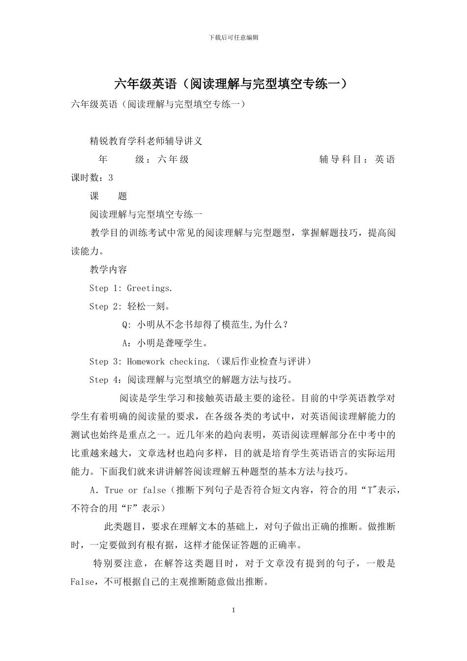 六年级英语(阅读理解与完型填空专练一)_第1页