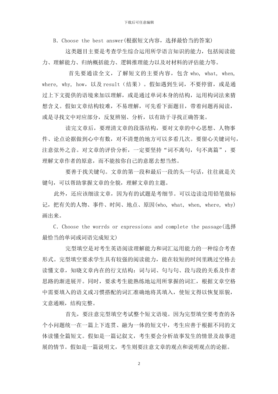 六年级英语(阅读理解与完型填空专练一)_第2页