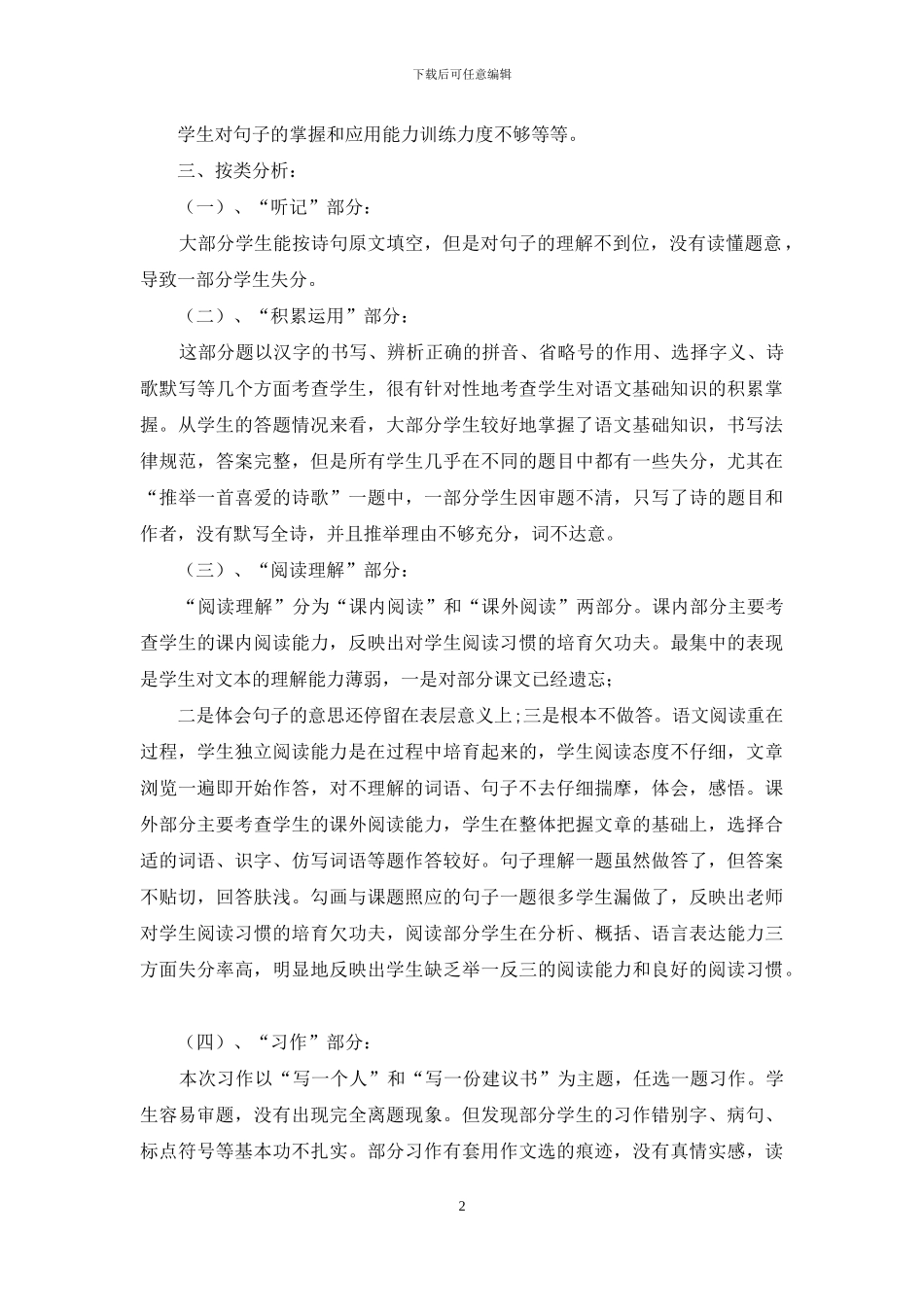 六年级语文期末检测试卷分析_第2页