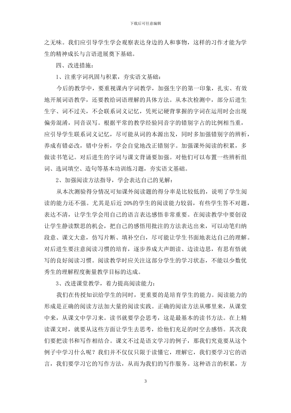 六年级语文期末检测试卷分析_第3页