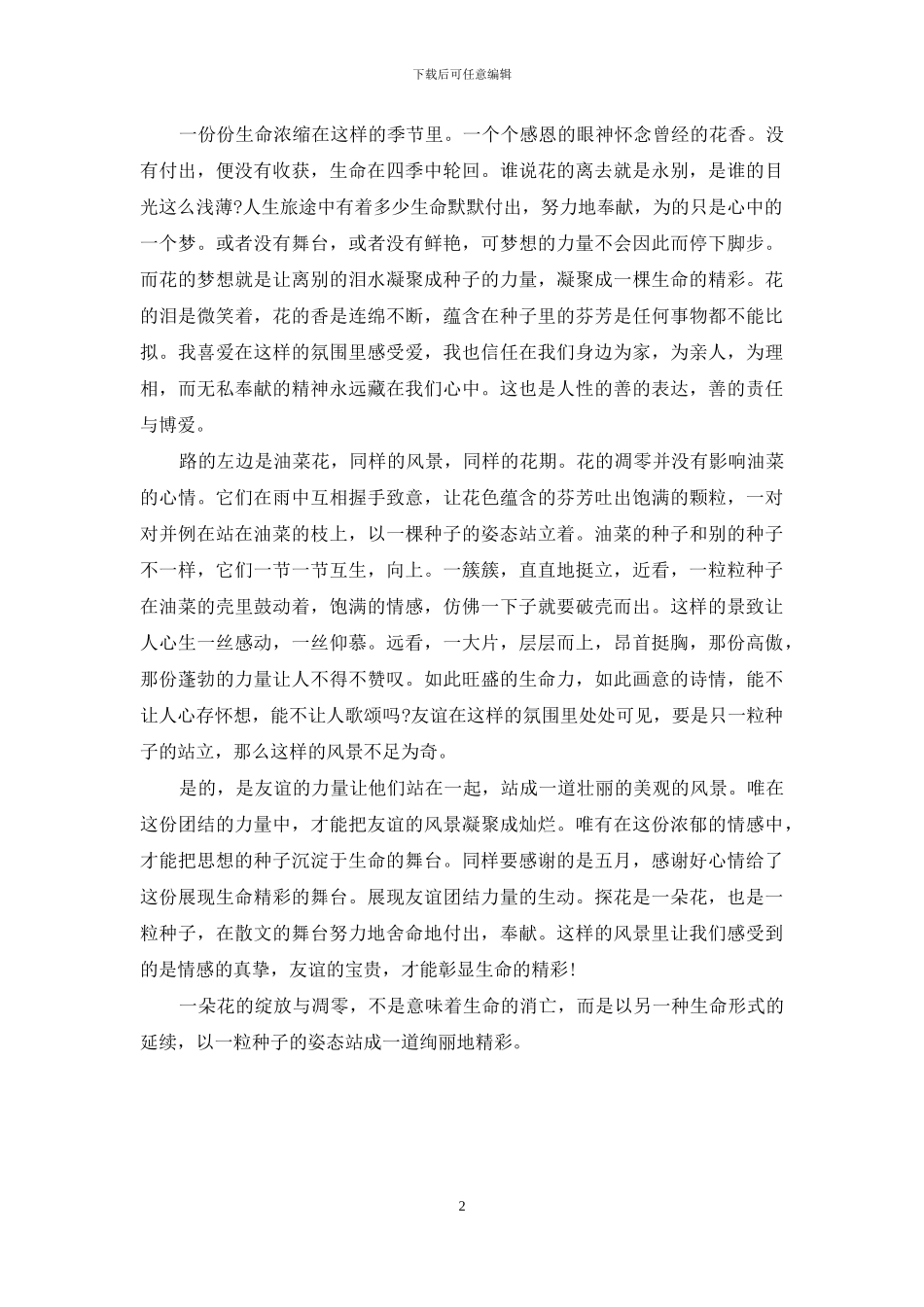 六月-花语-六月的花语_第2页