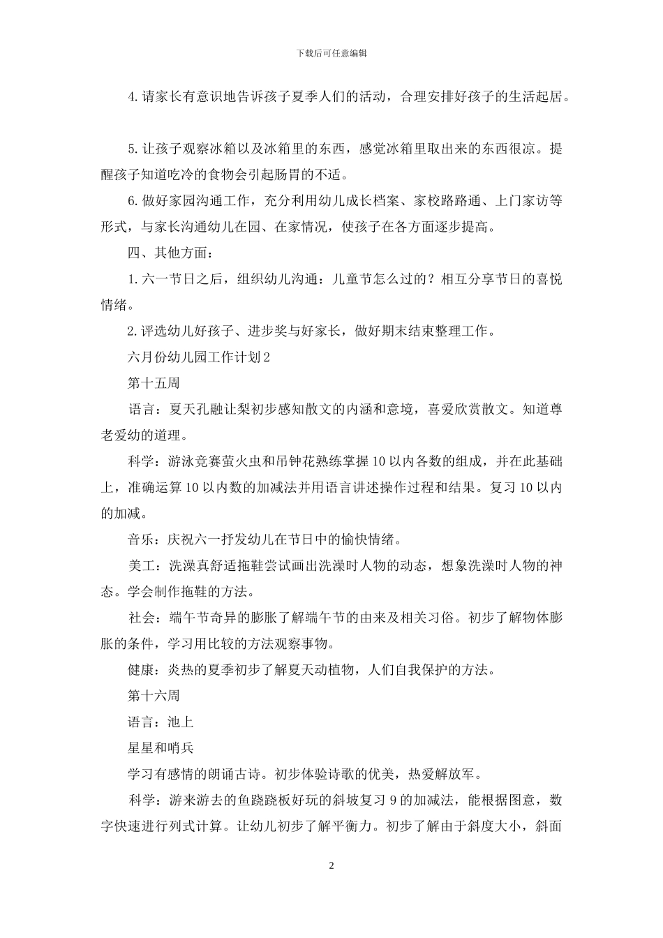 六月份幼儿园工作计划_第2页