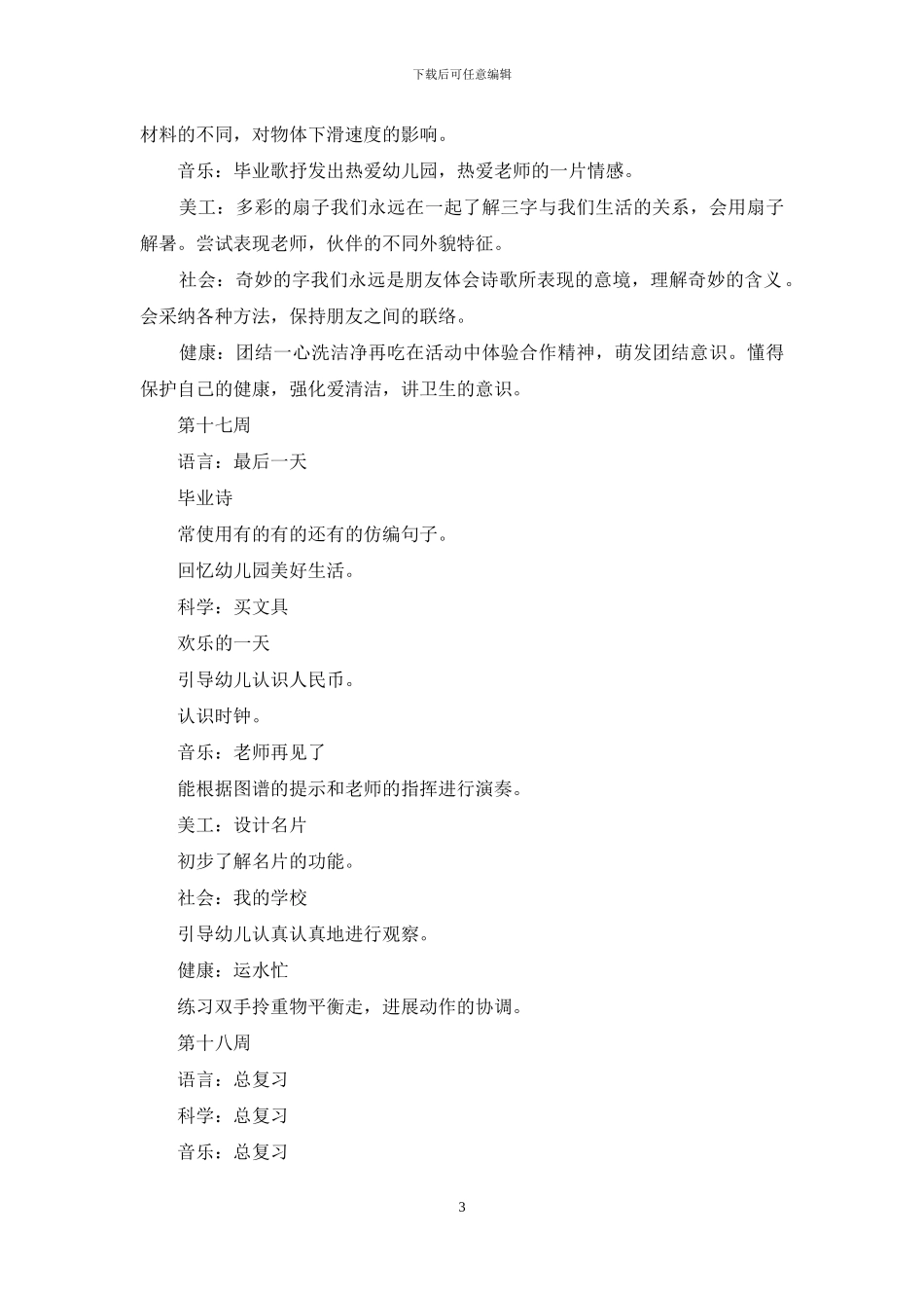 六月份幼儿园工作计划_第3页