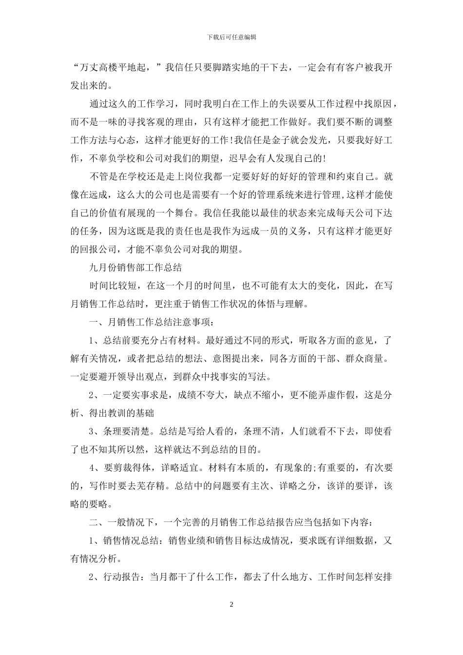 六月份销售部工作总结_第2页